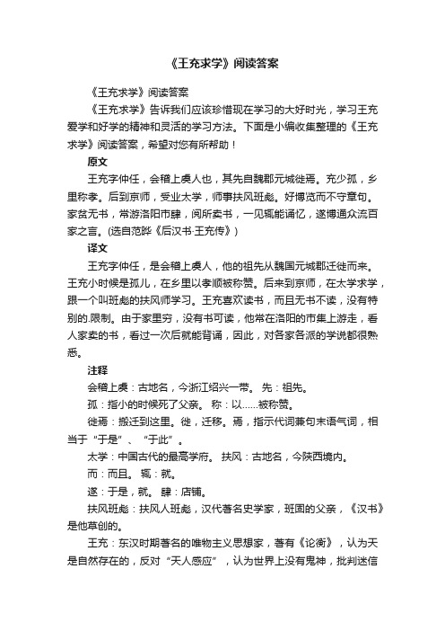 《王充求学》阅读答案