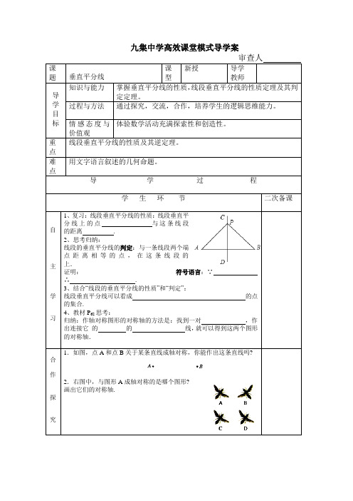 垂直平分线