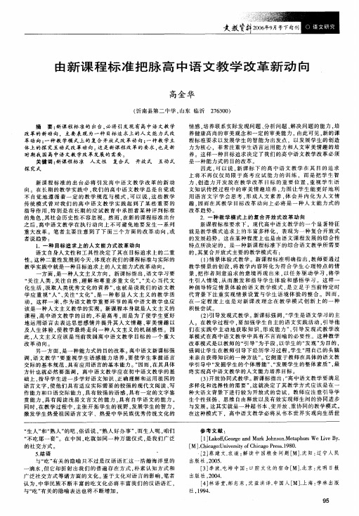 由新课程标准把脉高中语文教学改革新动向