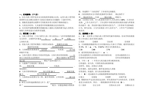 安全人机工程学试题及答案