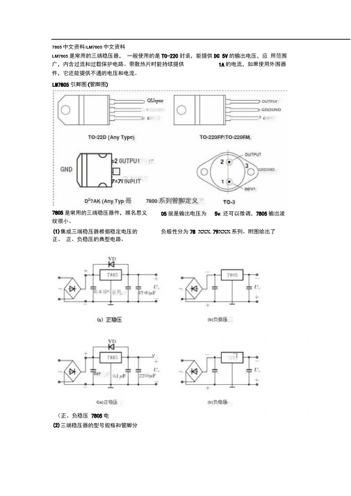 7805中文资料