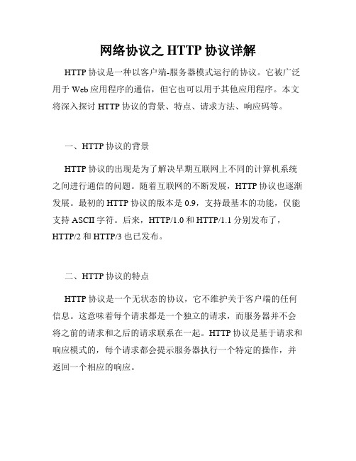 网络协议之HTTP协议详解