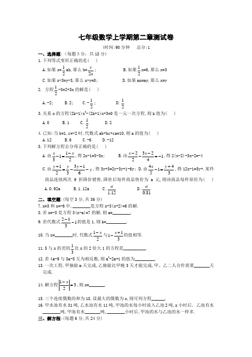 七年级数学上学期第二章测试卷.doc