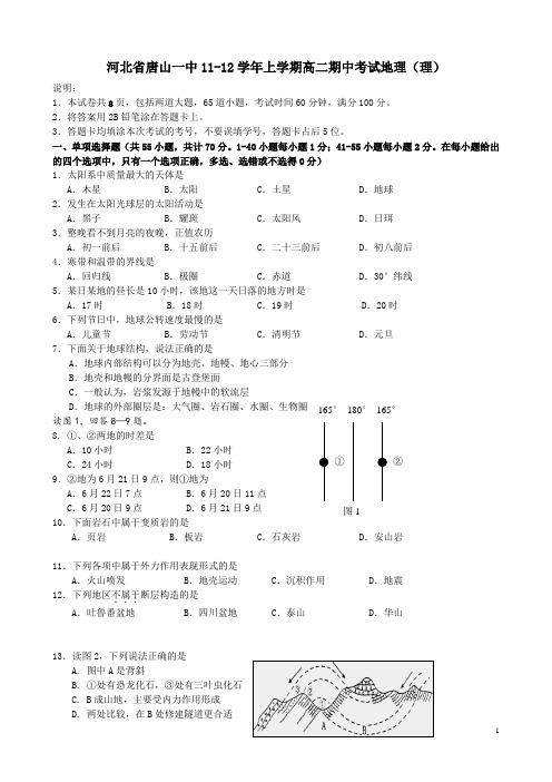 河北省唐山一中11-12学年上学期高二期中考试地理(理)(附答案)