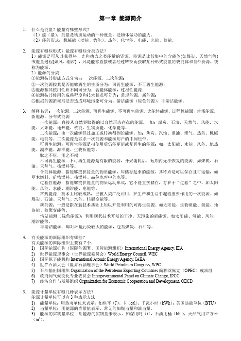 能源化学chapter 1思考题与答案思考题