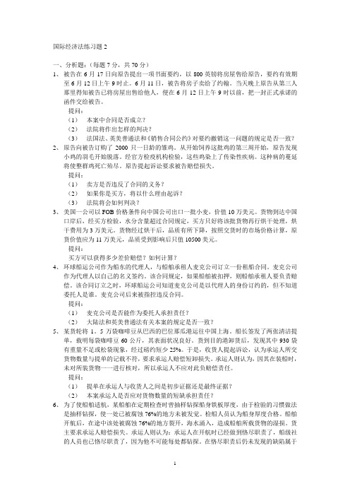 国际经济法课程国际经济法练习题2