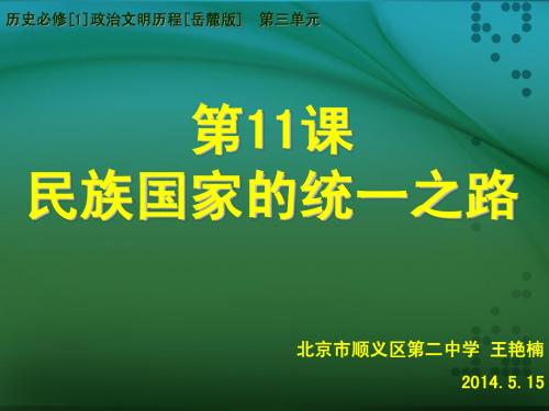 高中历史必修一民族国家的统一之路(德国)说课课件