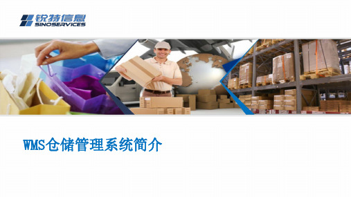 WMS仓储管理系统介绍精品PPT课件