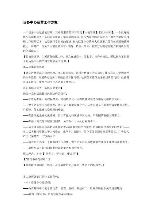 话务中心运营工作方案
