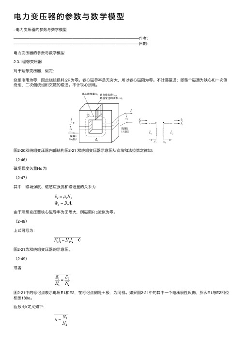 电力变压器的参数与数学模型