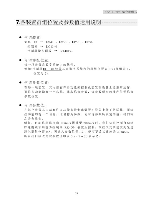 RK控制器操作能参数说明