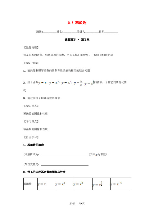 人教A版高中数学必修一2.3《幂函数》Word导学案