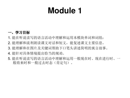 广州版小学英语六年级下册要点、目标与词组