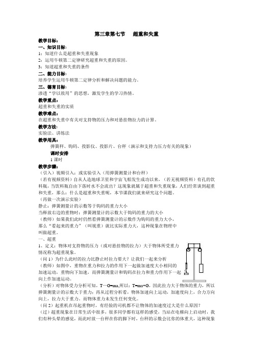 高考物理复习之超重和失重教学设计