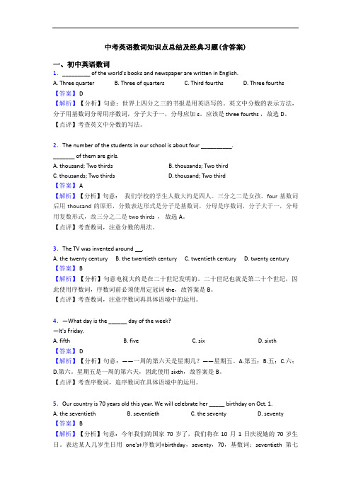 中考英语数词知识点总结及经典习题(含答案)