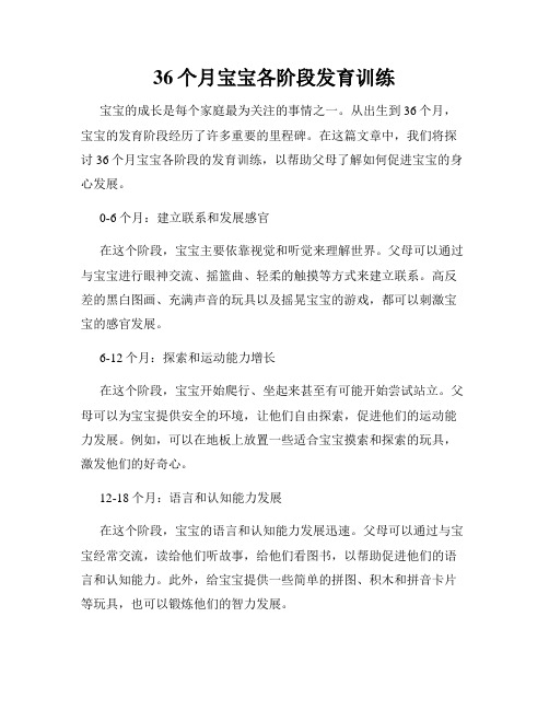 36个月宝宝各阶段发育训练