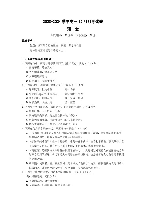 高一语文12月月考试卷及答案