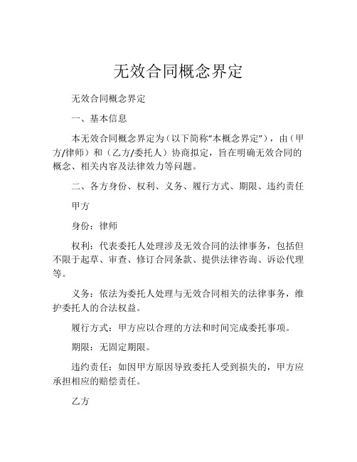 无效合同概念界定