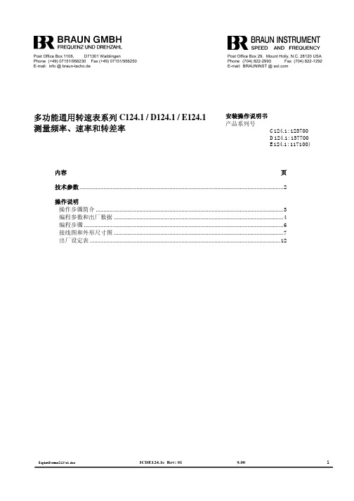 124系列通用转速表操作说明