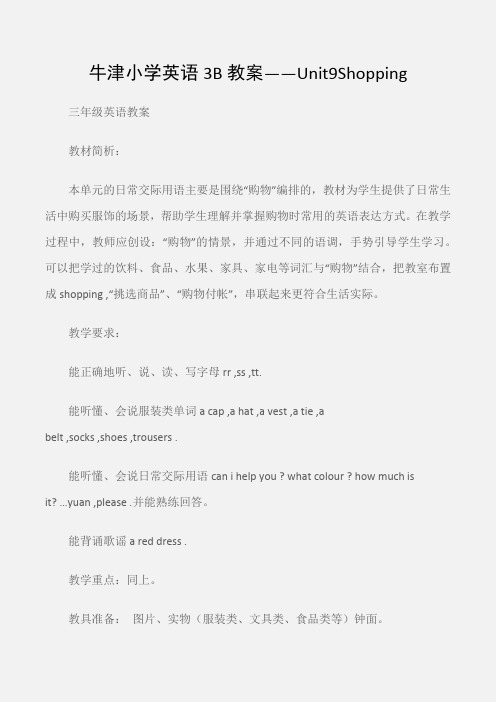 (三年级英语教案)牛津小学英语3B教案——Unit9Shopping