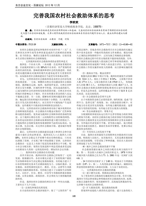 完善我国农村社会救助体系的思考