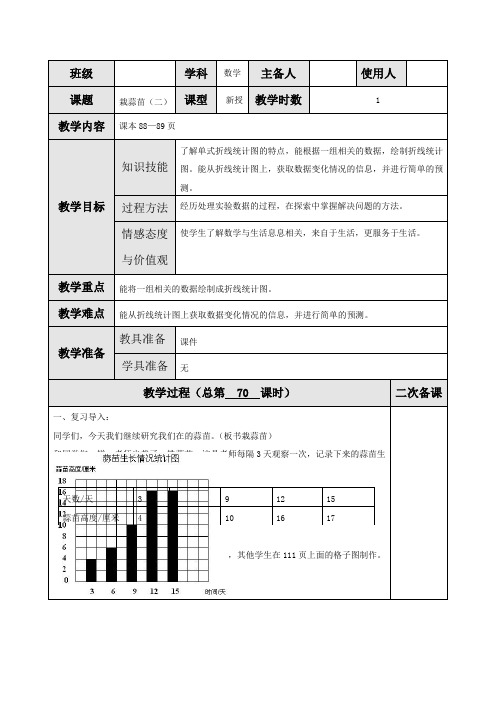 《栽蒜苗(二)》教案 高效课堂 获奖教学设计