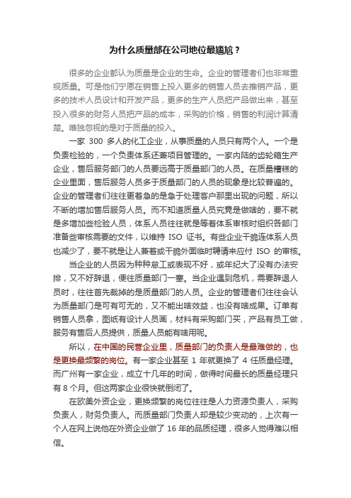 为什么质量部在公司地位最尴尬？