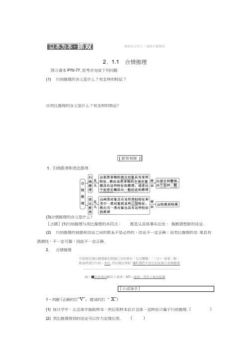 2017-2018学年高中数学第二章推理与证明2.1合情推理与演绎推理2.1合情推理