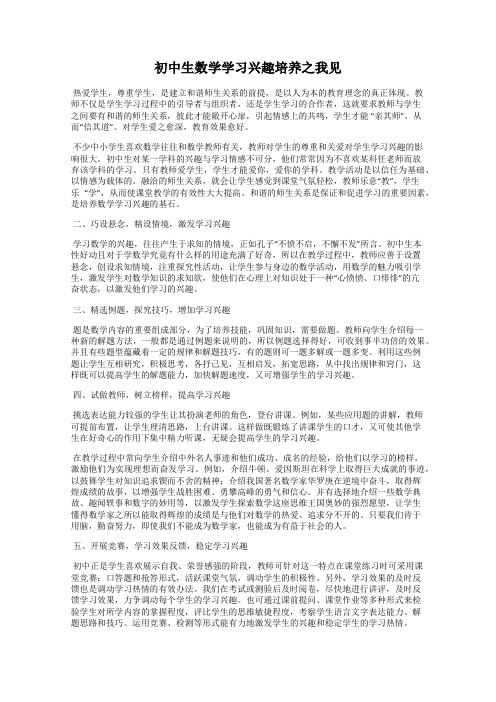 初中生数学学习兴趣培养之我见