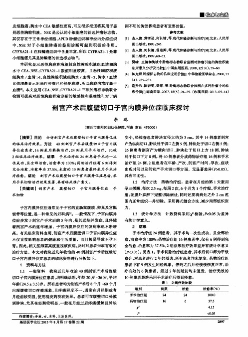 剖宫产术后腹壁切口子宫内膜异位症临床探讨