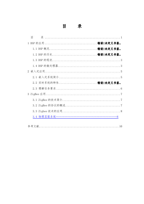 通信08专业综合实验