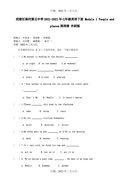 七年级英语下册Module1Peopleandplaces周周清试题