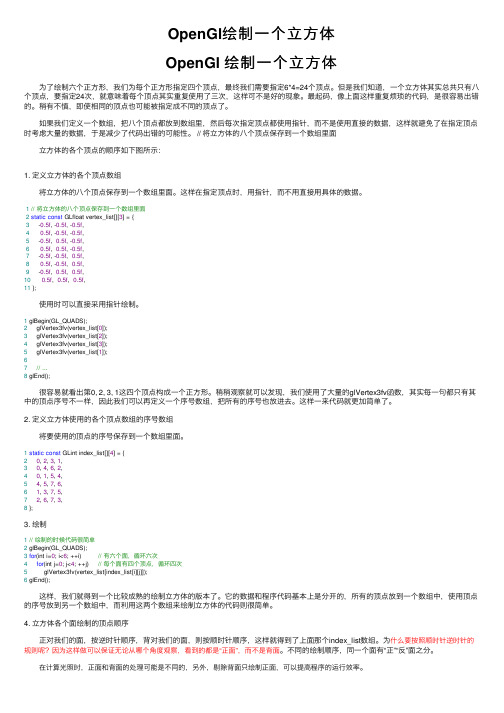 OpenGl绘制一个立方体