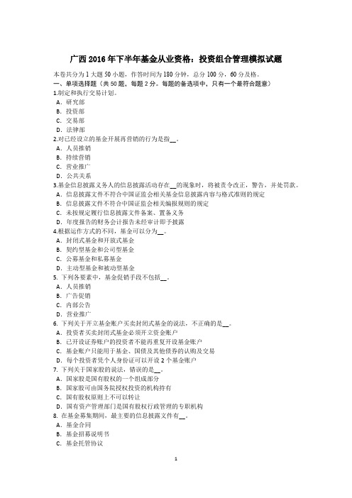 广西2016年下半年基金从业资格:投资组合管理模拟试题