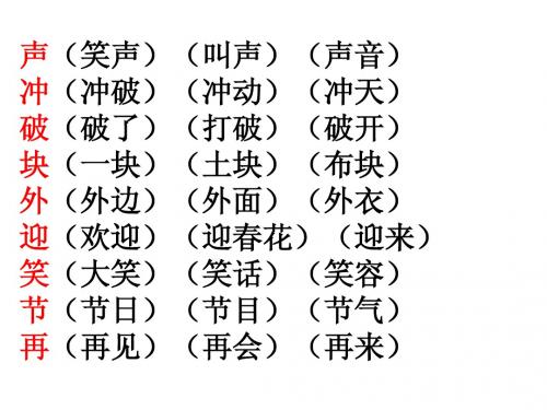 苏教版一年级语文下册1-5课扩词