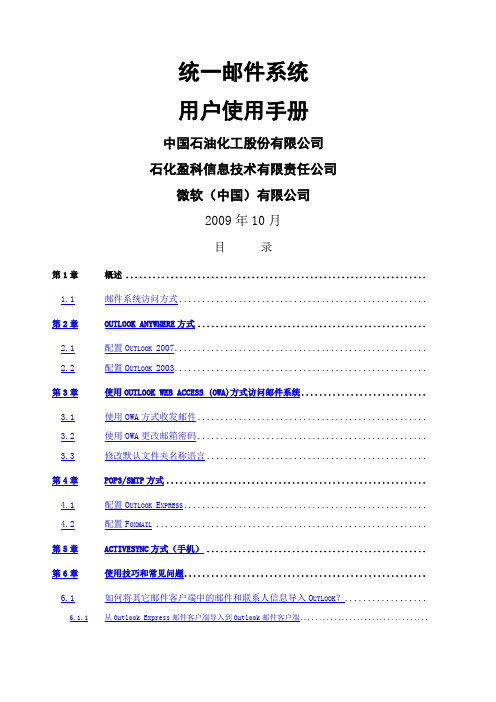 sinopec邮箱设置指南