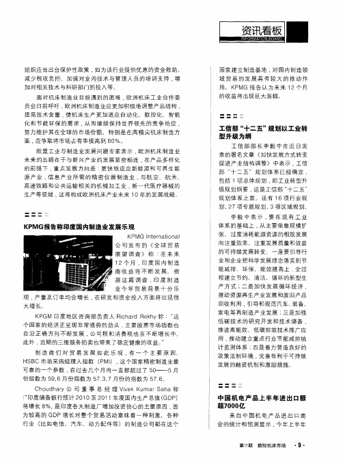 KPMG报告称印度国内制造业发展乐观