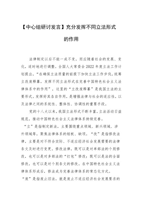 【中心组研讨发言】充分发挥不同立法形式的作用