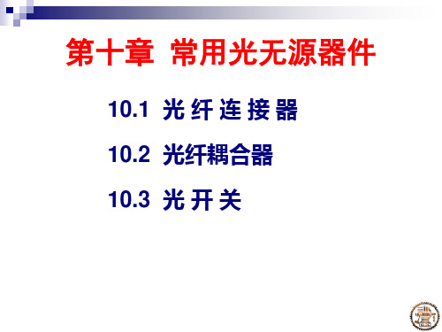 光纤耦合器