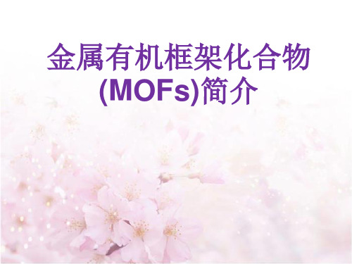 MOFs简介