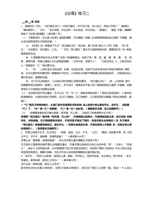 《论语》练习二(答案).doc