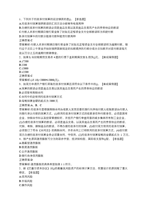 北京点趣教育科技有限公司-2020年经济师考试《金融(初级)》备考测试题