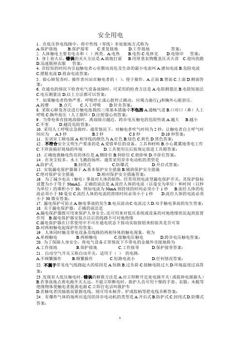安全用电