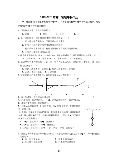 2019-2020年高一物理寒假作业