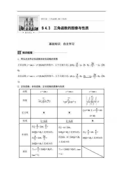 2018版高考数学文北师大版大一轮复习讲义教师版文档 