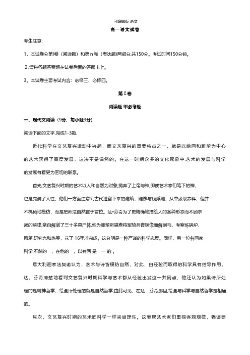 河北省承德联校最新高一下学期期末考试语文试题 Word版含答案