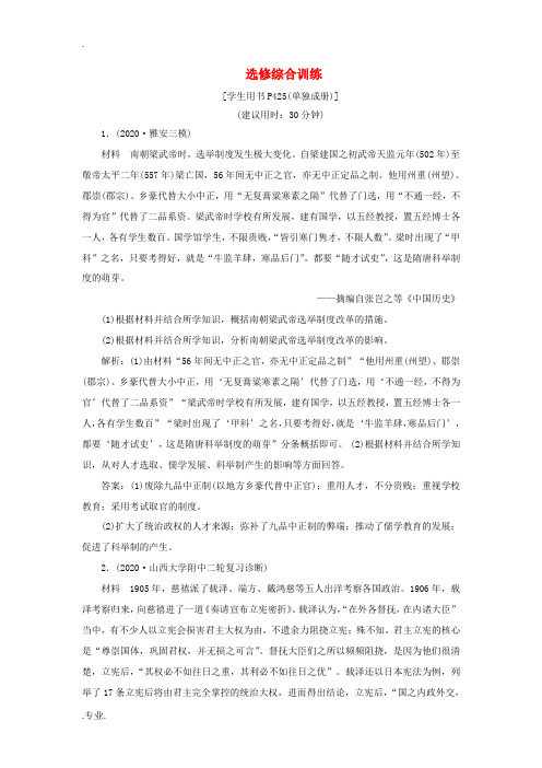 新人教版高考历史一轮复习 选修综合训练 人民版-人民版高三选修历史试题