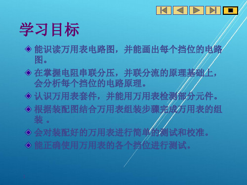 电子技能实训项目五MF47型万用表课件