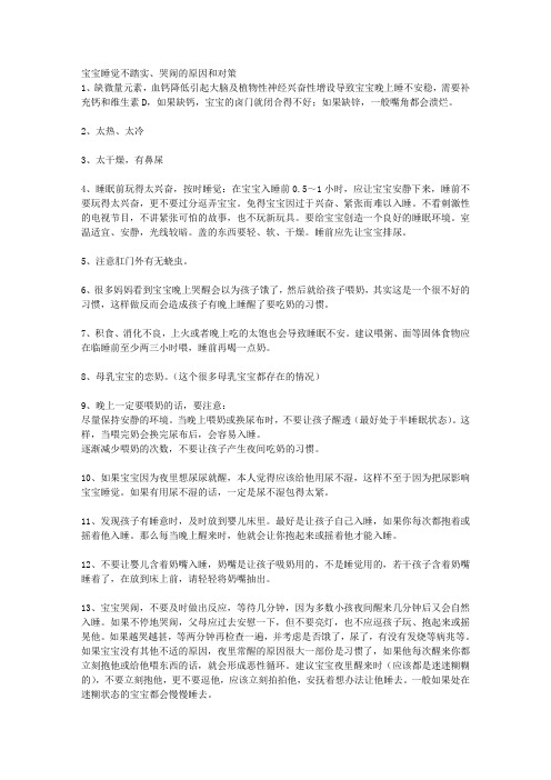 3岁小孩晚上经常做梦吵闹是怎么回事