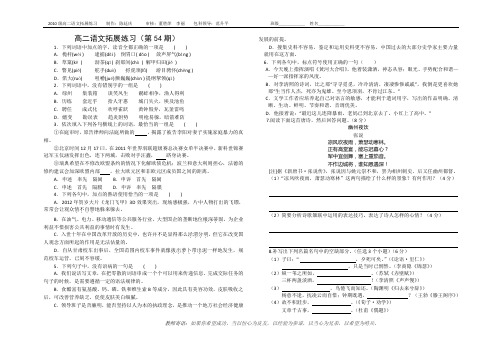 高中语文精品练习题